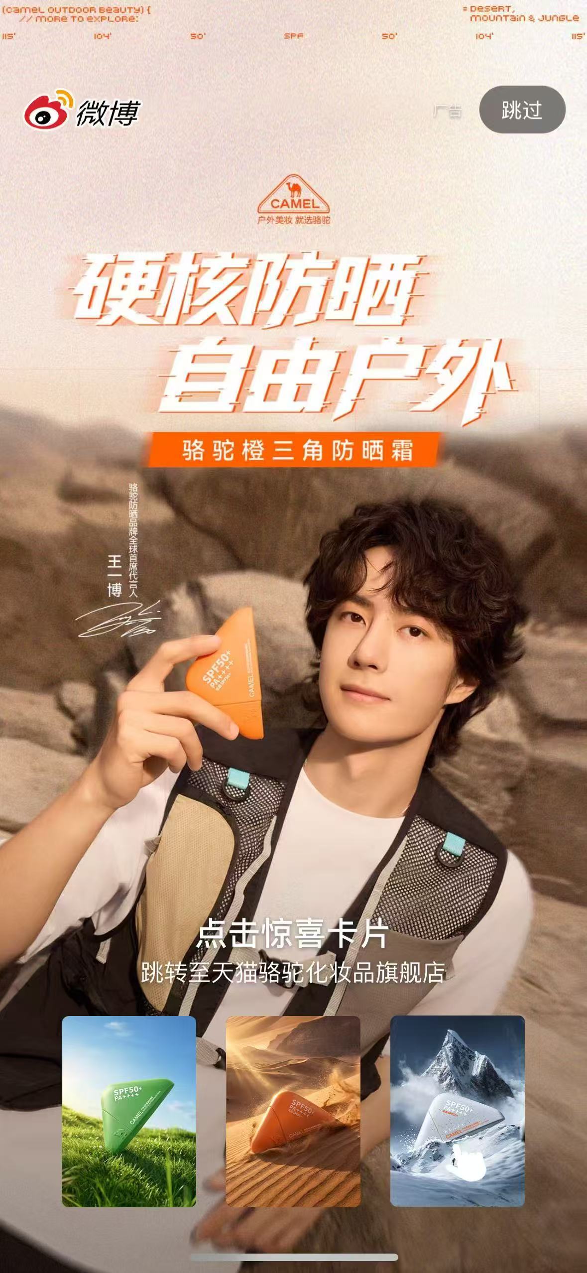 王一博代言骆驼防晒 嘿！我在星品影响力上邂逅了一个疯狂心动的星品——王一博骆驼防