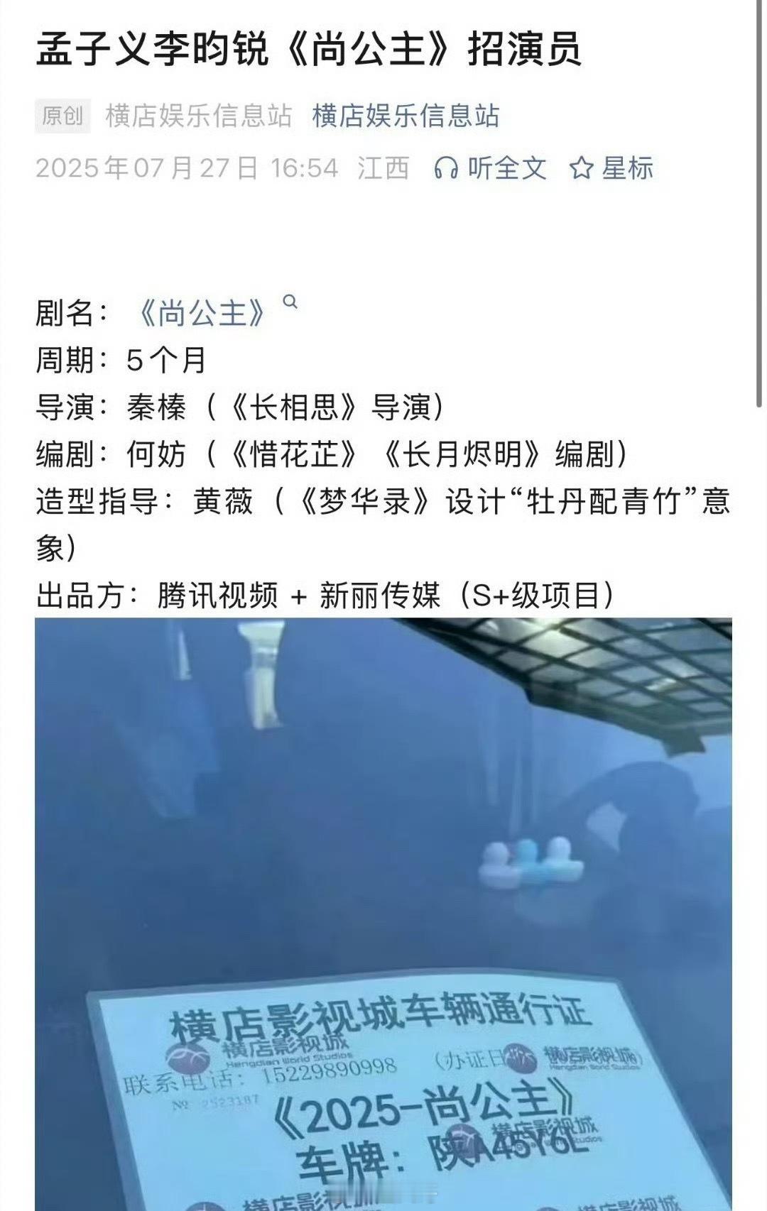 孟子义李昀锐尚公主组讯 不愧是S+古装剧啊！电视剧《尚公主》的组讯来了，孟子义和