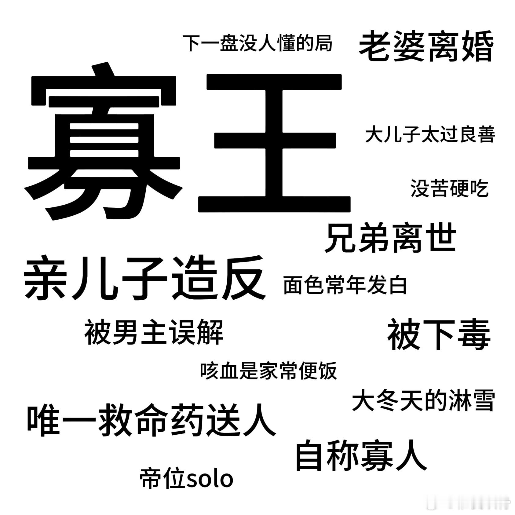 九重紫谭凯要宋墨长命百岁 谭凯演绎的陛下入木三分，病榻之态真实可感，面对宋墨情感