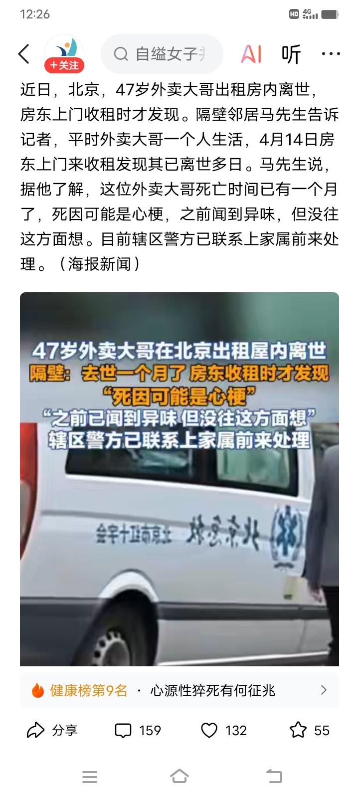 北京房东与外地租户的关系冷漠可见一斑。一外卖小哥47岁死于北京出租屋，一个多月了