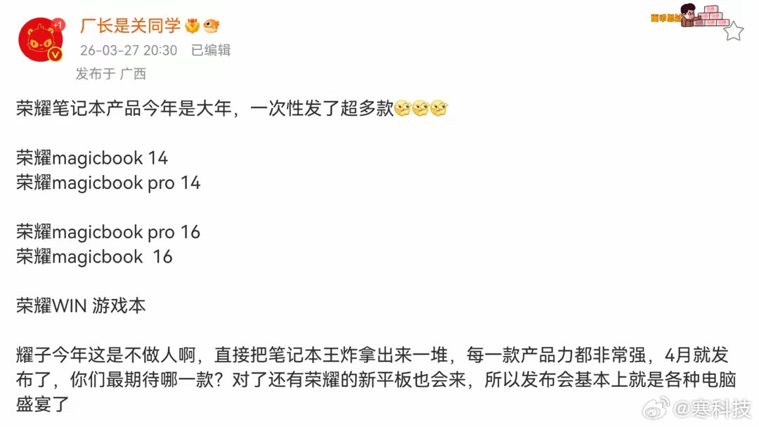 荣耀笔记本这两年真是越做越好了，今年发布的几款新品选择更多，而且性能也更强了！感