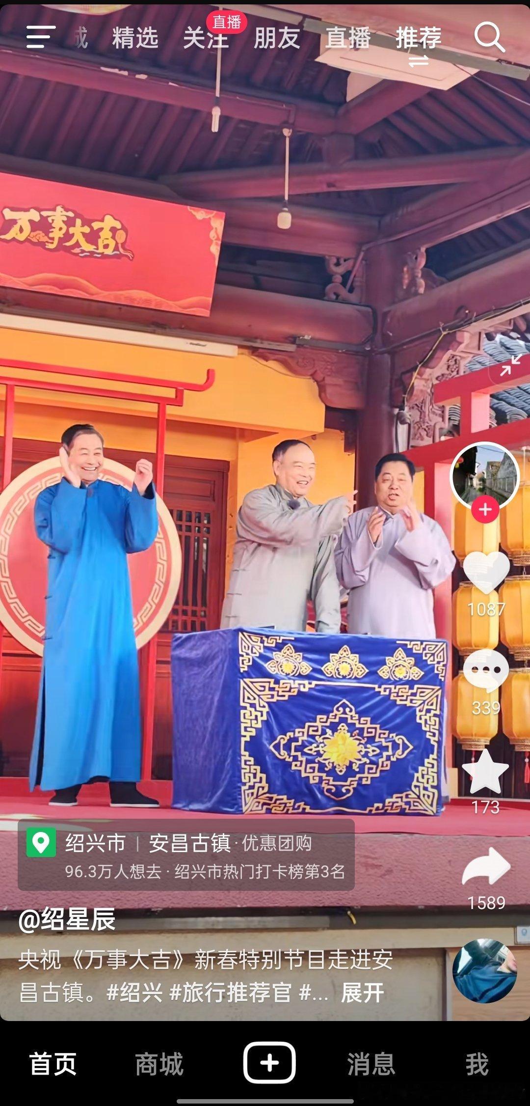 他们仨跑到绍兴安昌古镇说相声去了 