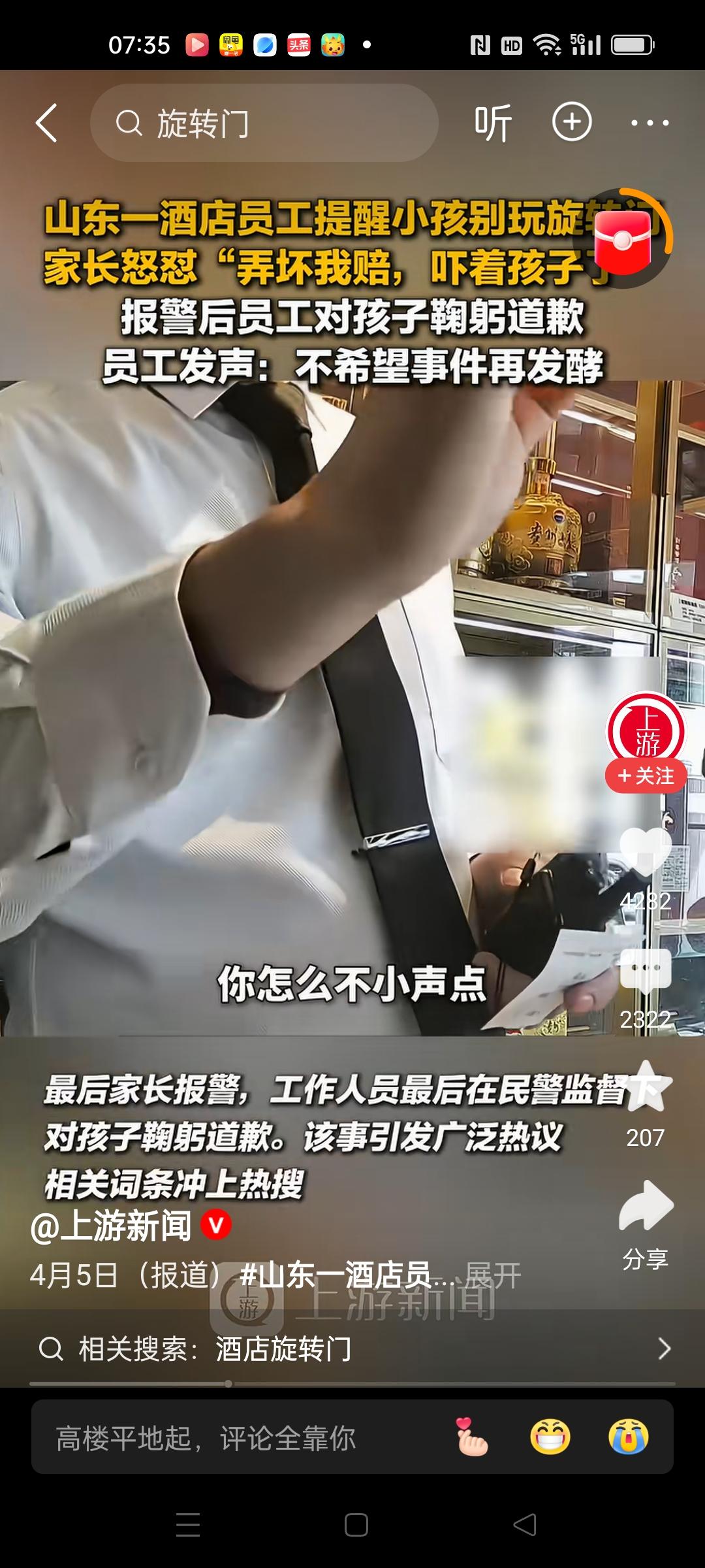 酒店服务员呵斥在玩旋转门的孩子，却被家长回怼，弄坏了我赔偿，不要吓着孩子。
这家