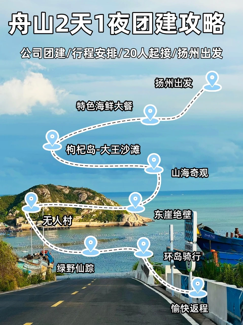 扬州周边游|夏天团建直冲舟山，清凉一夏