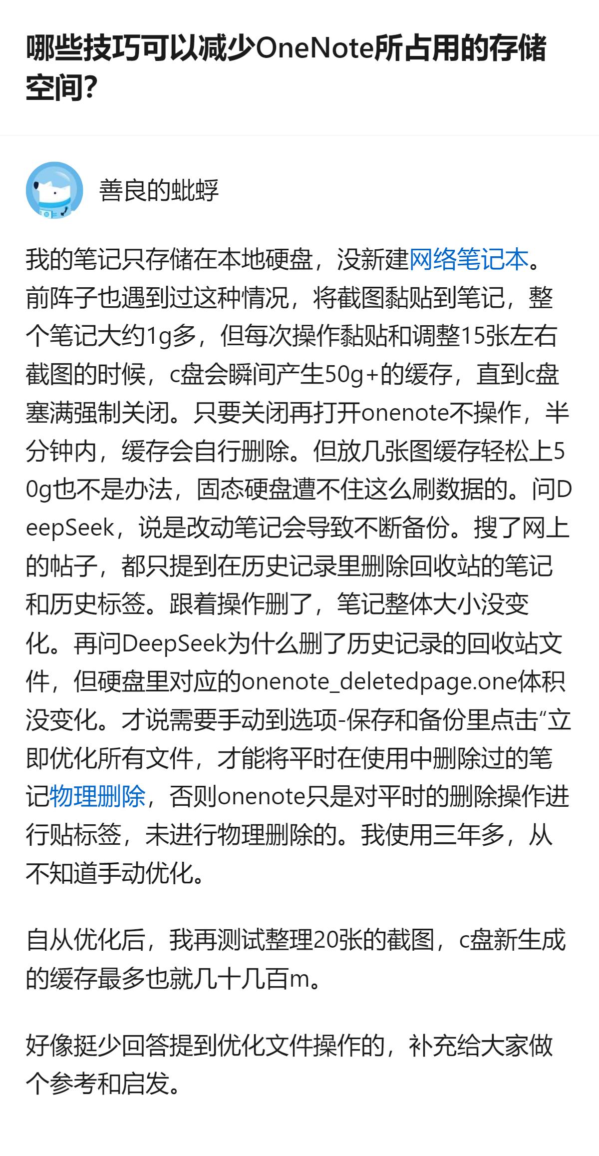 OneNote本地存储时，删除笔记后不会立刻物理释放空间，得手动到选项的保存和备