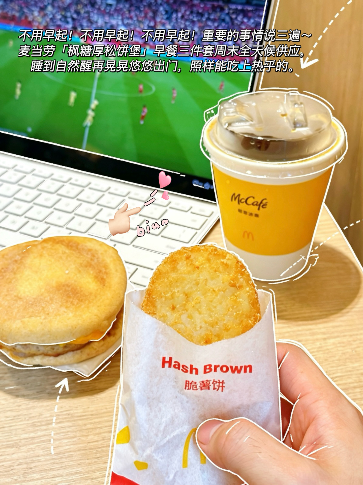 真正敢穿睡衣上班的人出现了一份麦当劳周末专属吃货福利，适合想彻底放空的休息日，快