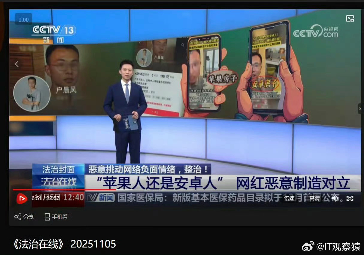 户晨风多平台账号被封禁户晨风喜提央视法治在线节目，这下应该彻底凉凉了。 ​​​