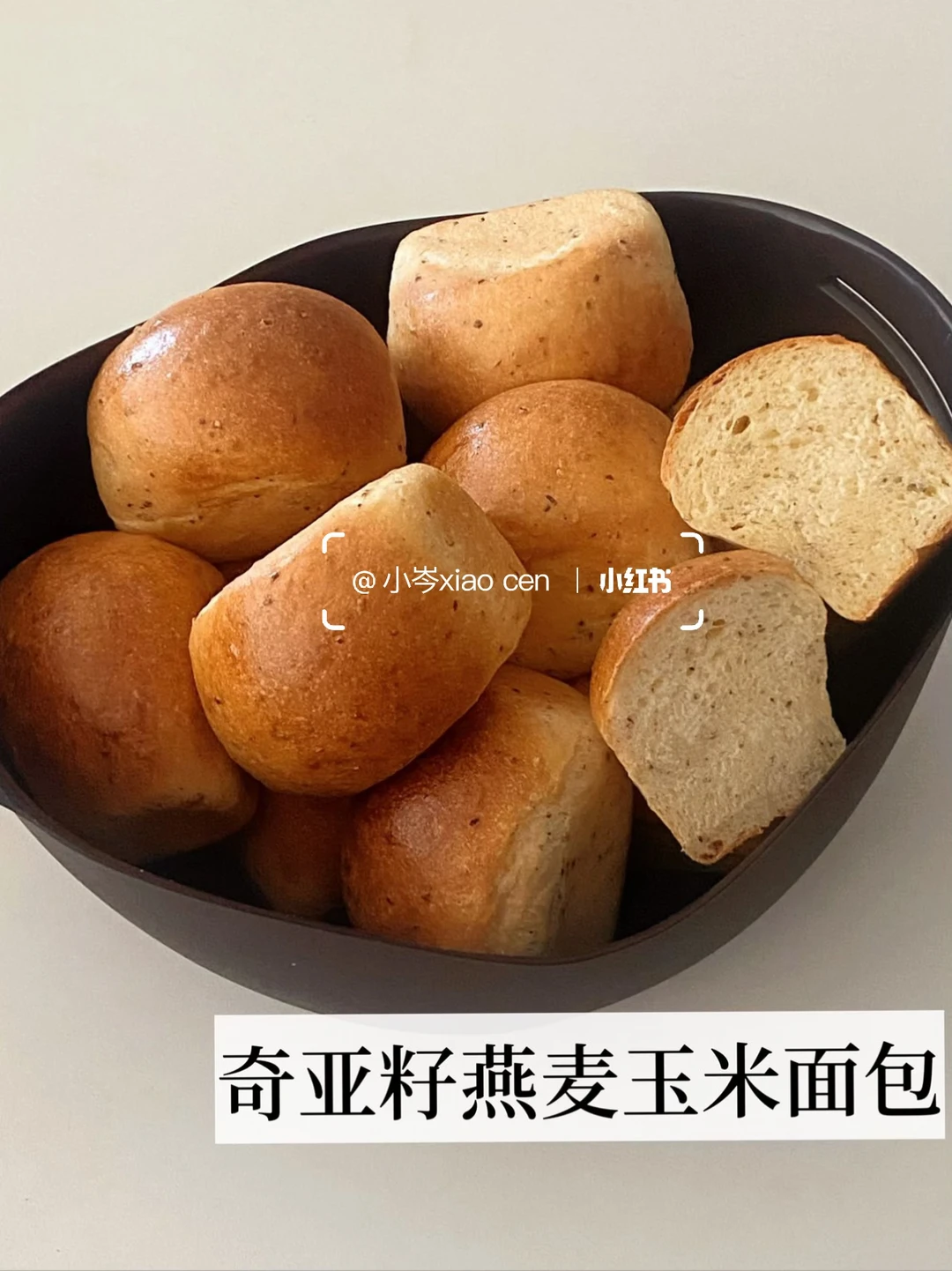 奇亚籽燕麦玉米面包｜高纤主食面包