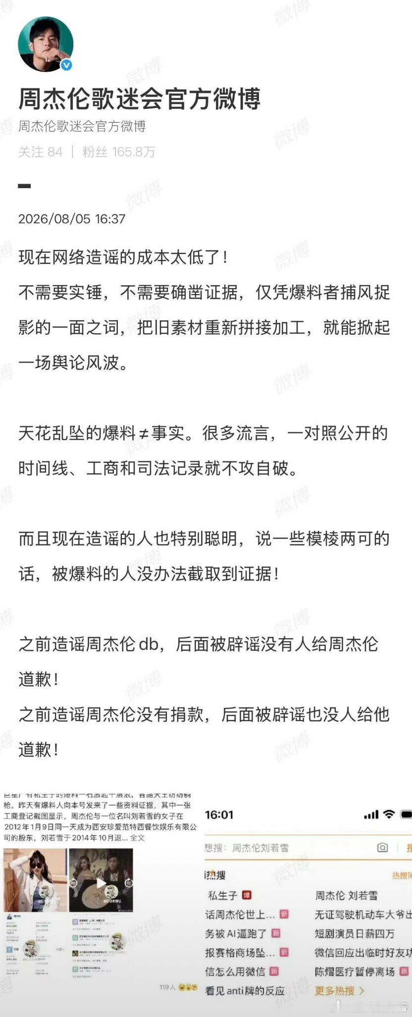 周杰伦疑似回应私生子周杰伦歌迷会发声狗仔喊话周杰伦世上没有不透风的墙主要现在的爆
