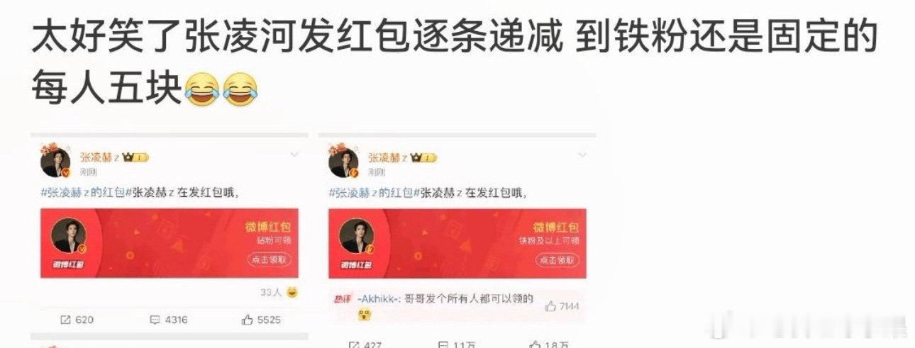 张凌赫因为发红包设置门槛被网友吐槽了。。。 