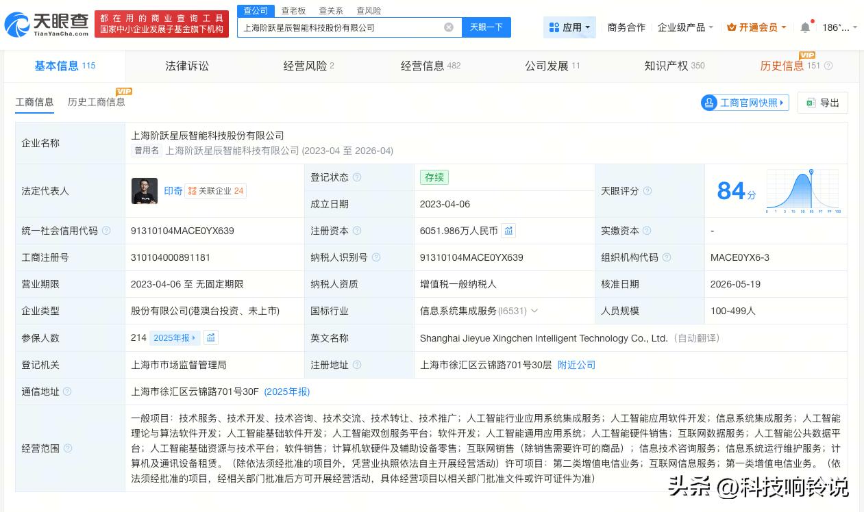 【阶跃星辰增资至6052万 阶跃星辰接连增资】
天眼查App显示，近日，上海阶跃