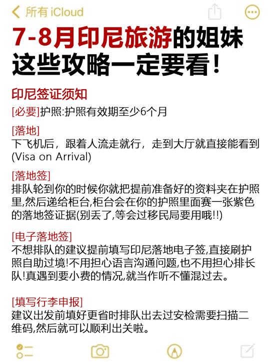 7-8月出行的姐妹😨这篇攻略一定要看！
