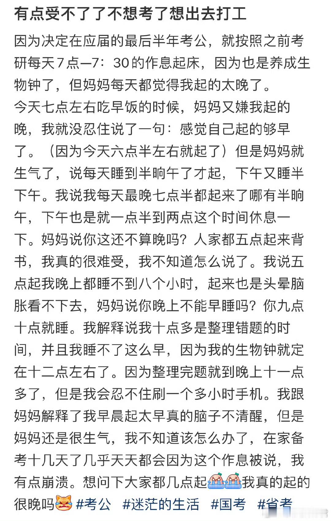 有点受不了了不想考了想出去打工 ​ ​​​