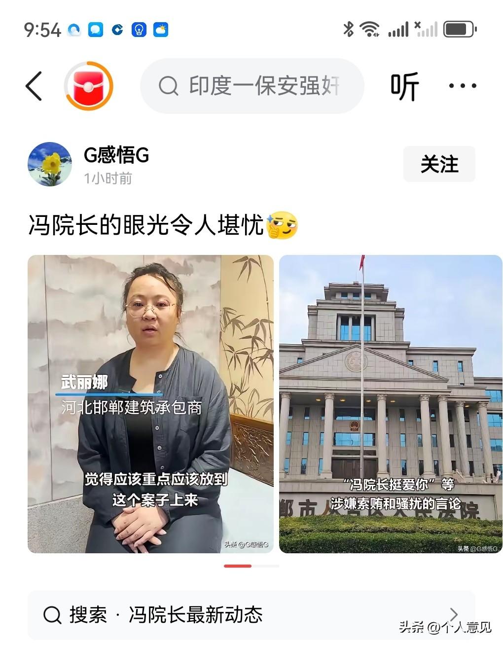 “冯院长挺爱你”的女主角露面，不过网友们的画风有点偏了！
网络热议的法院执行局长