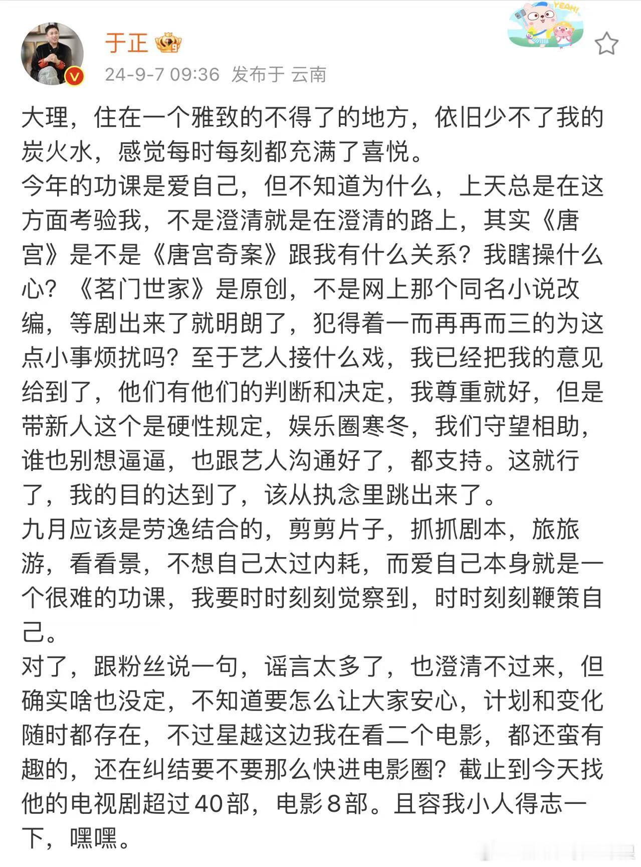 #找王星越的电视剧超过40部电影8部##于正透露王星越未来安排#找王星越的电视剧