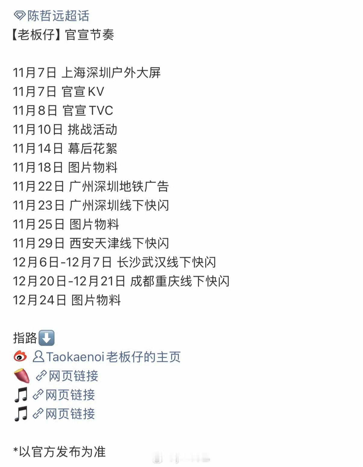 陈哲远新商务官宣节奏 ​​​