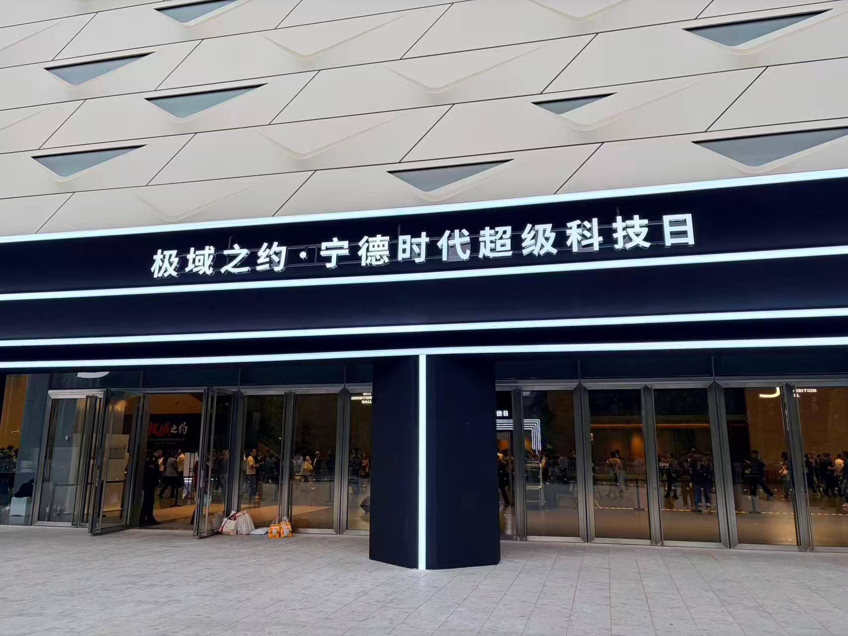 25万以上电车用磷酸铁锂电池算减配4月21日，宁德时代在北京举办超级科技日，发布