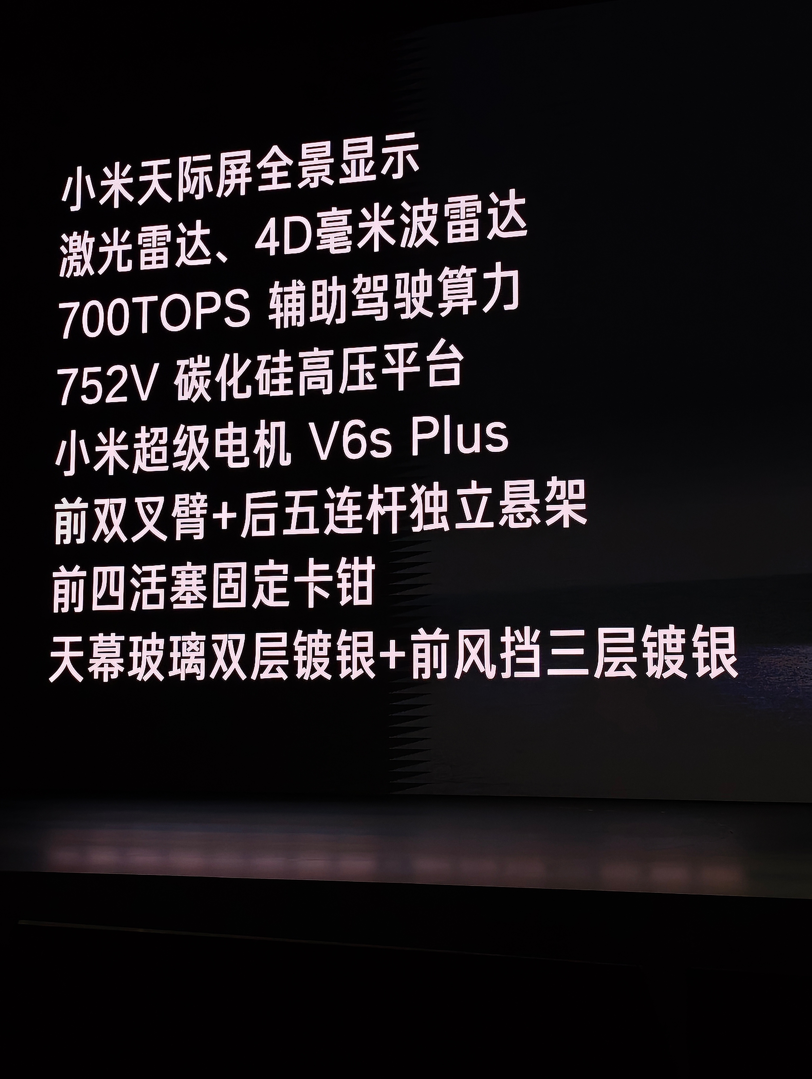 小米发布会 23.35万，比特斯拉便宜3万。带着干翻特斯拉的重任小米YU7标准版