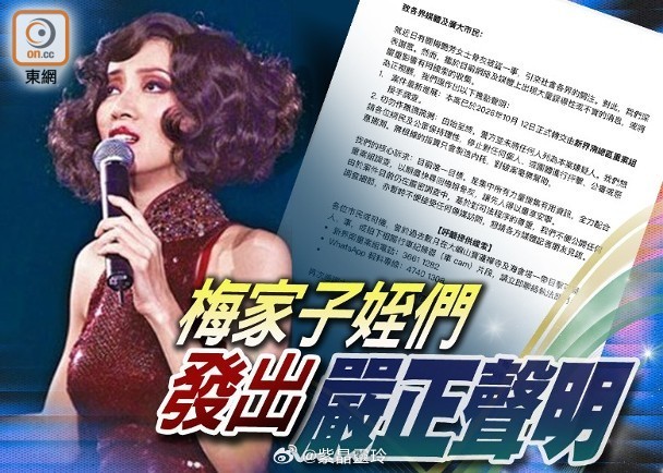 【On.cc】梅艷芳骨灰被盜︱不實消息影響線索收集　望停止作出抨擊已故天后梅艷芳