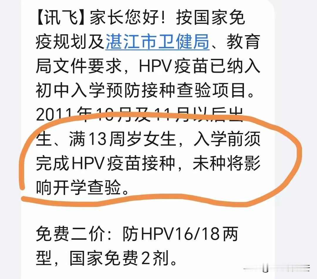 湛江某学校，明确告知家长：孩子未接种HPV疫苗，将影响来做查验。某地教师，为了方