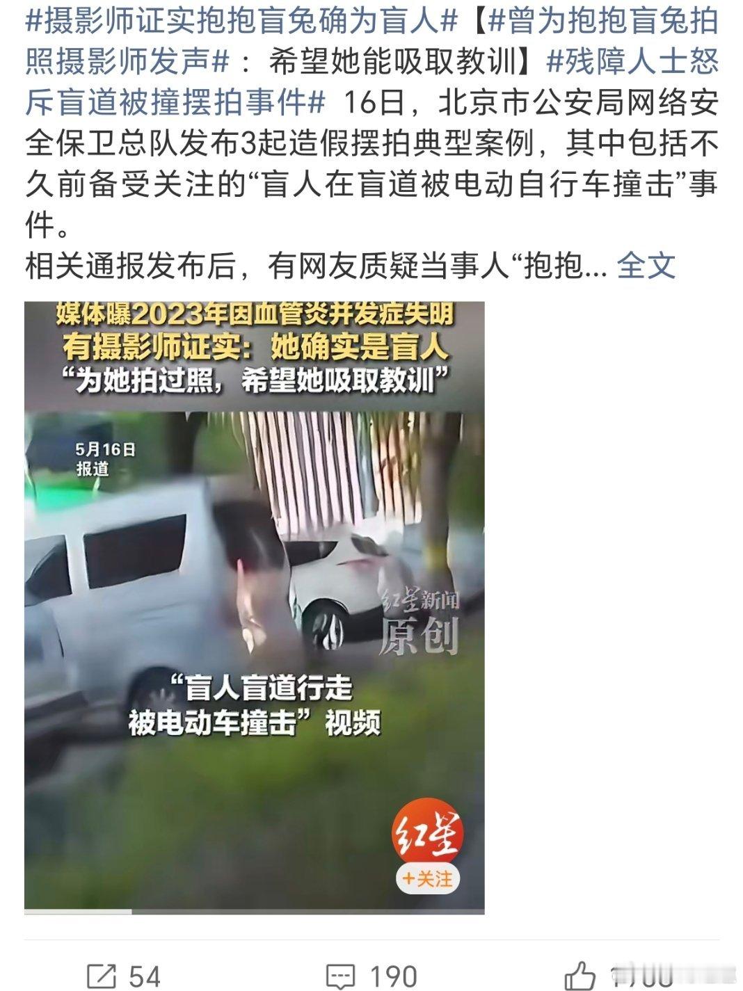 摄影师称摆拍女孩确为盲人身份的‘真’掩盖不了事件的‘假’，消费苦难比装瞎更可怕…