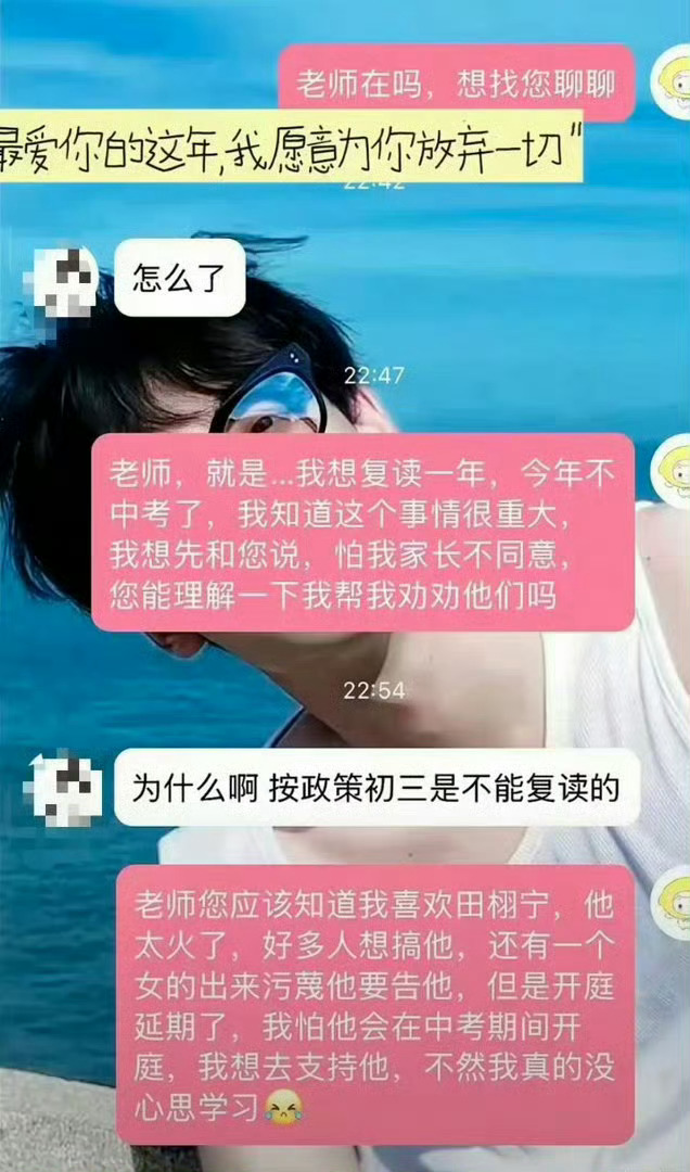 柠檬水为田栩宁放弃中考 我天呐，为了追星放弃学业吗，作为公众人物不做任何引导吗，