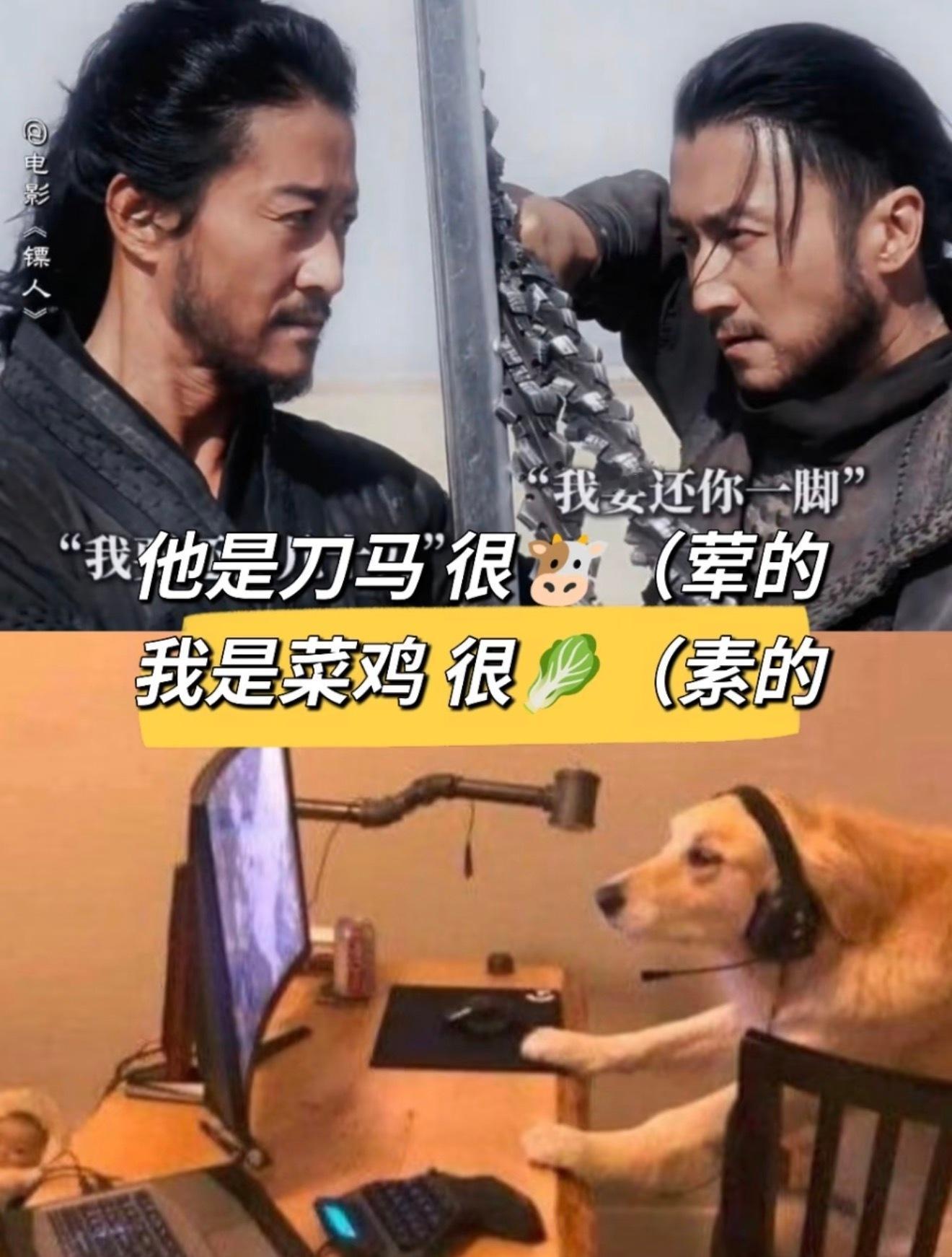 镖人闯江湖vs我闯江湖 ✋🏻✋🏻✋🏻看了镖人我发现我也有闯江湖的潜质了他们