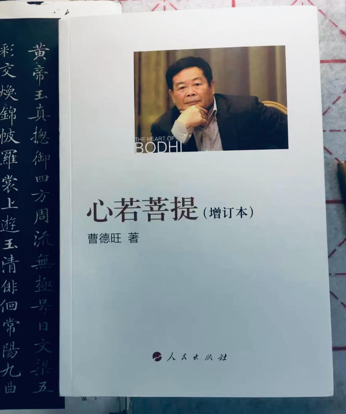 曹德旺 办公室挂着 曾国藩 的12字，使他后半生顺风顺水。“敬胜怠 ；义胜欲 ；