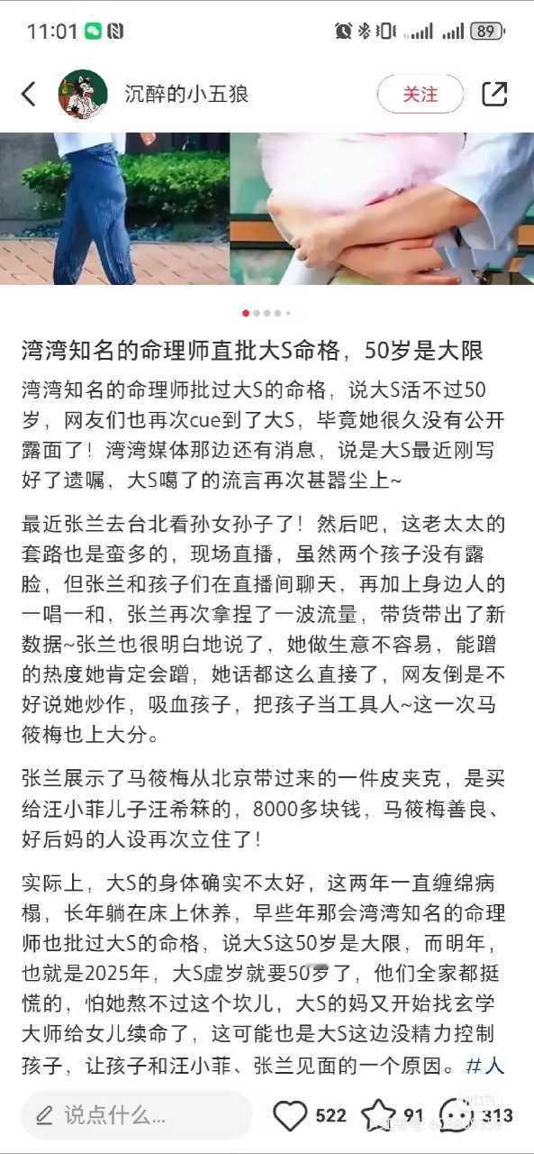 小S经纪人证实大S去世 有营销号发命理师说大S50是大限……还觉得是胡说八道 没