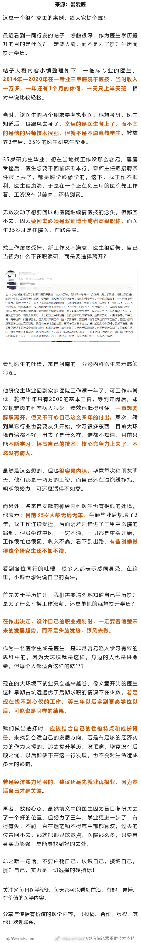 35岁的住院医，读研毕业后找不到工作了！医生学历提升是为了啥？这是一个很有意思的