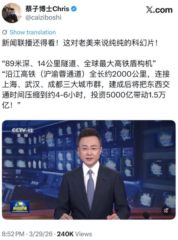 新闻联播还得看！这对老美来说纯纯的科幻片！

“89米深、14公里隧道、全球最大