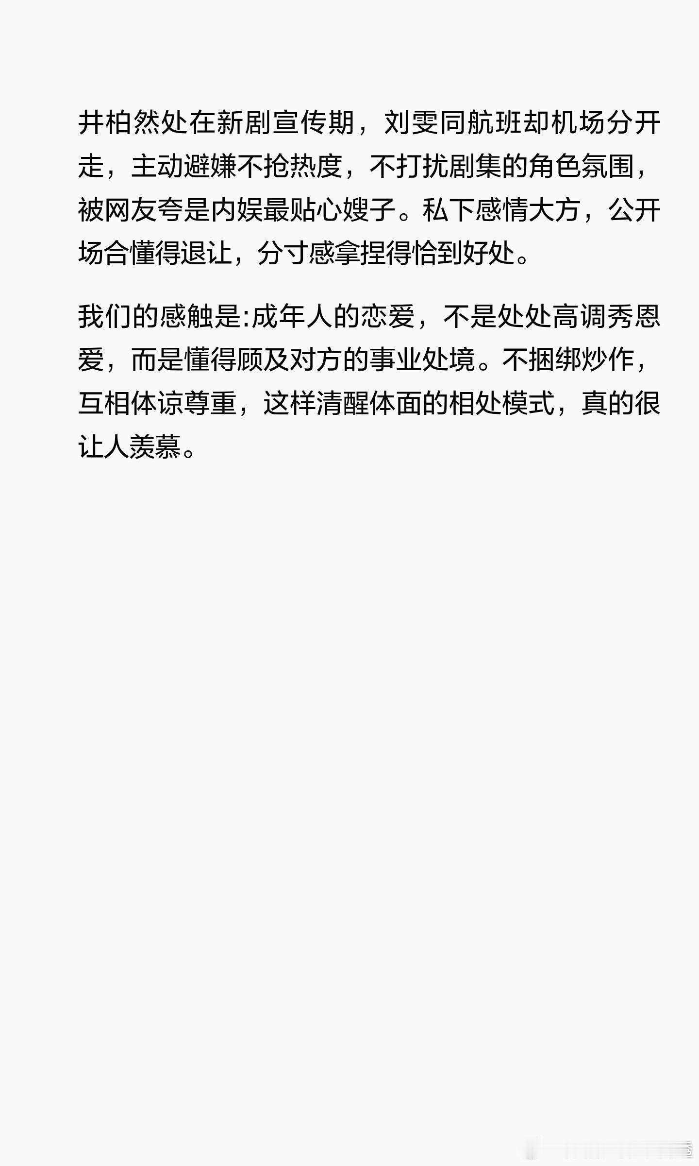 刘雯评论区演戏是工作，生活是生活！刘雯内娱最贴心嫂子！ ​​​