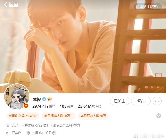 成毅换头像了 谢淮安 