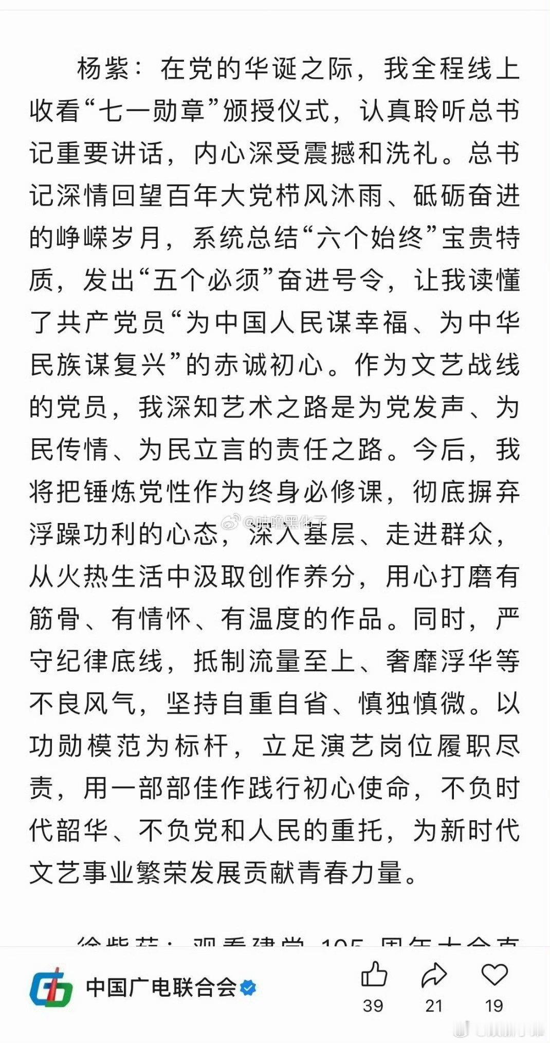视后杨紫