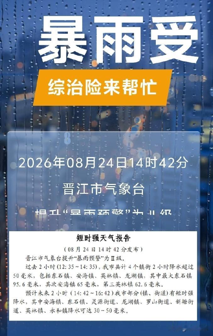 晋江人注意啦！

因暴雨造成家庭财产及室内财产损失，可申请补助！

约定负责补助