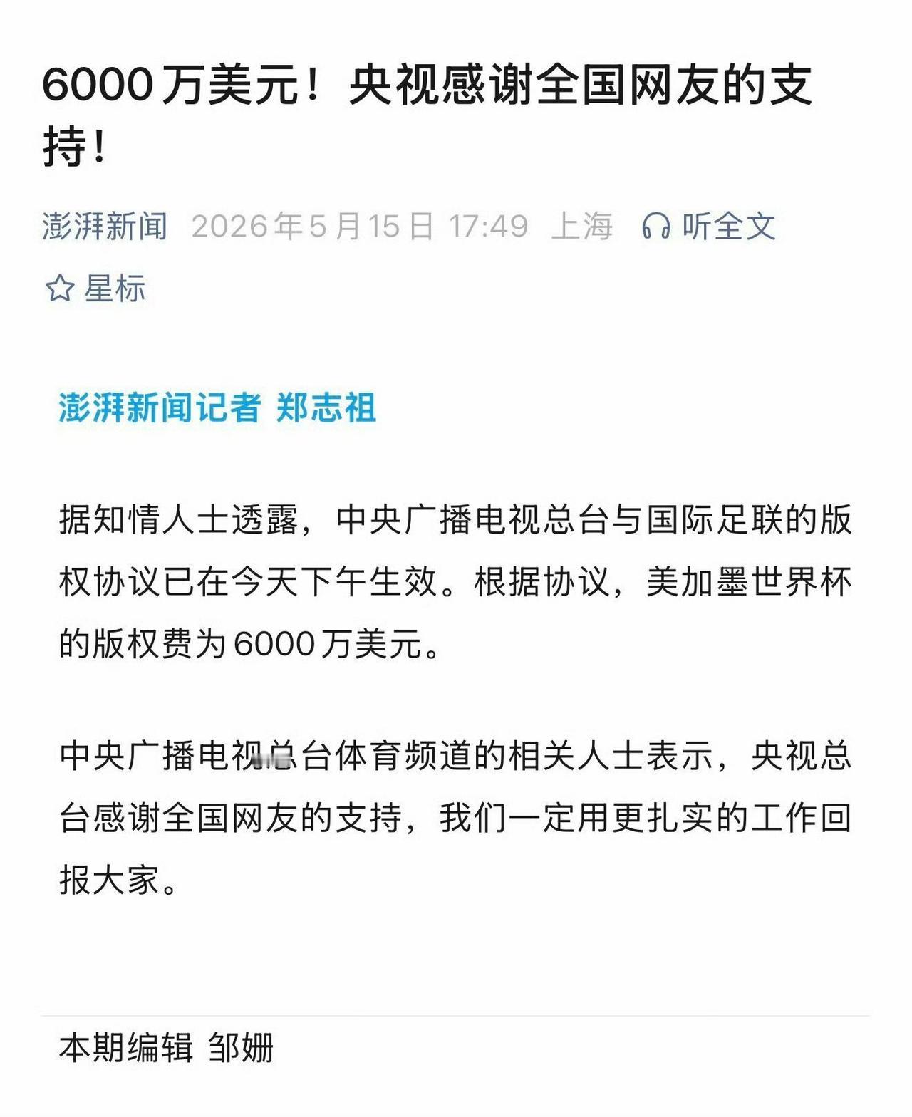 央视6000万美元拿下世界杯版权，全网沸腾，我们又赢了。
很少人注意另一则新闻，