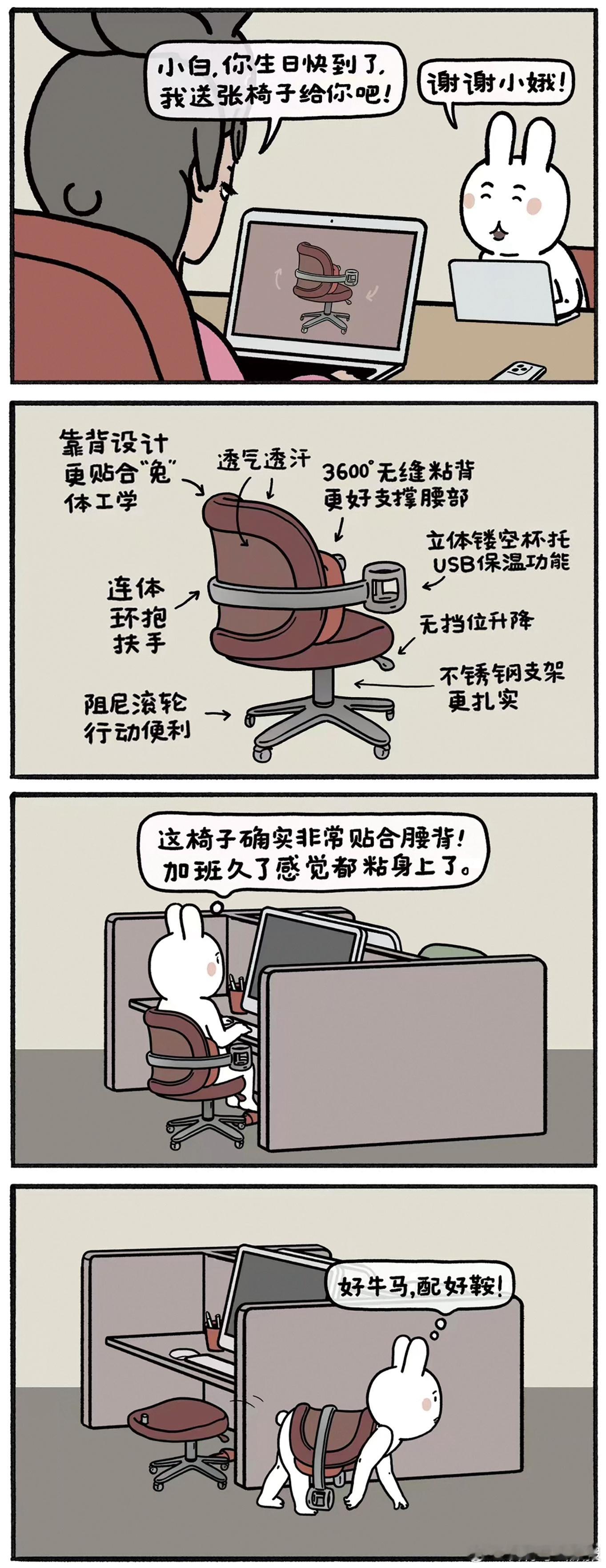 幽默下午茶  高端椅子（漫画/草木虫） 