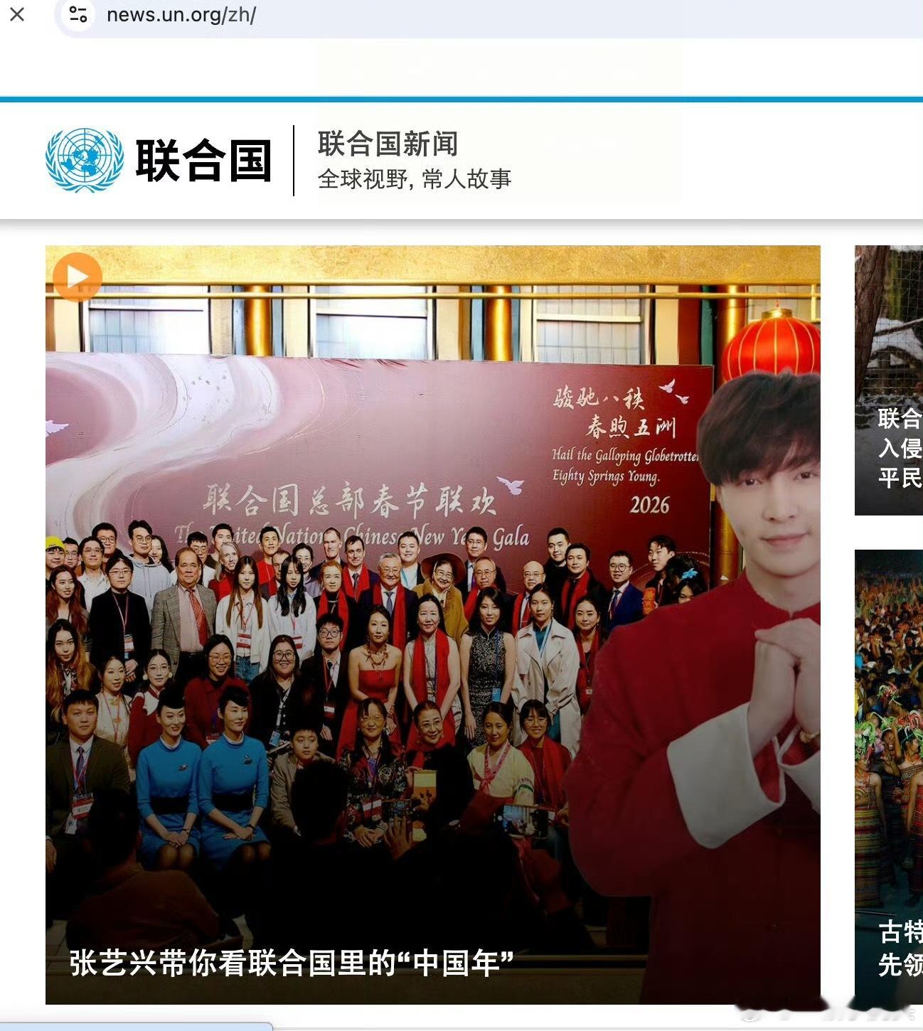 张艺兴联合国新闻客座主持人 这么高的level没人夸吗？查看了一下，张艺兴是目前