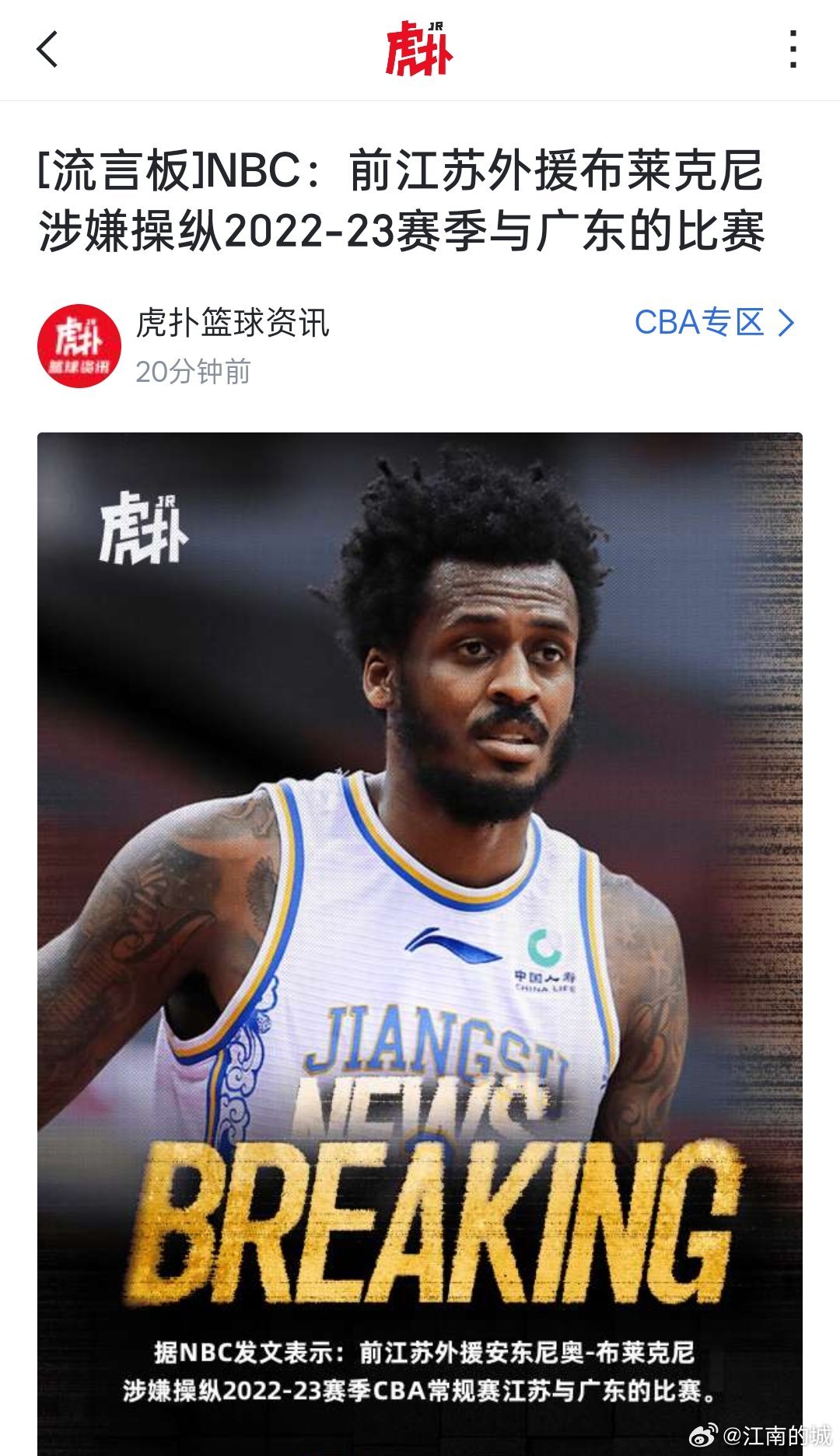 NBC：前江苏外援布莱克尼涉嫌操纵2022-23赛季与广东的比赛。cbacba3