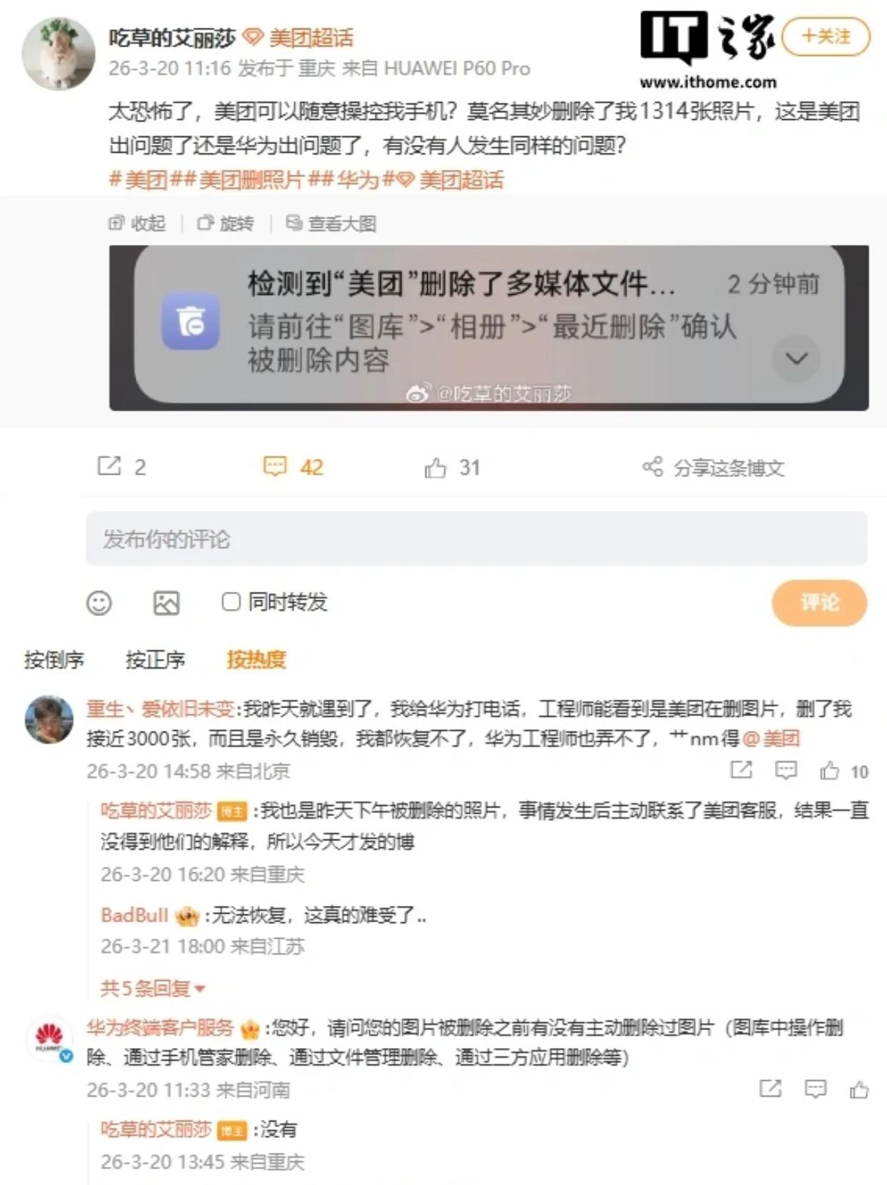 美团私自删照片事件，暴露了互联网大厂APP权限管控的乱象。这几天，不少用户突然发