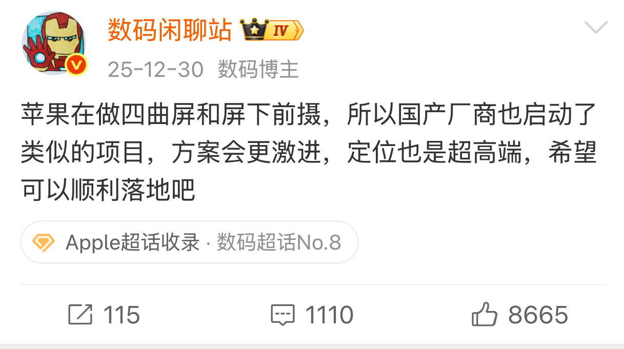 苹果量产直板机的演变是灵动岛→Face ID区域屏下的小灵动岛→Face ID全