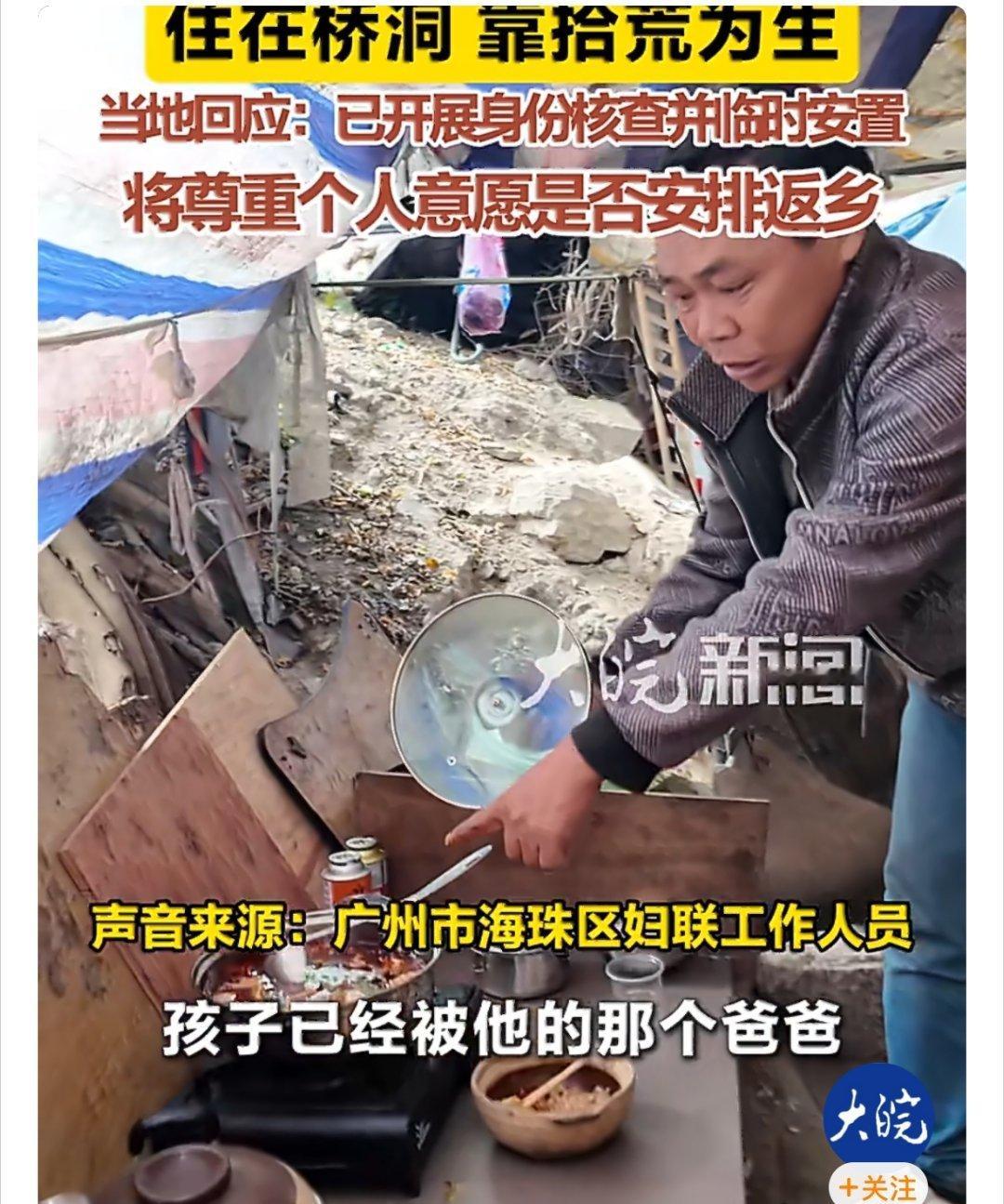 广州一家三口住桥洞靠拾荒为生广州海珠桥洞拾荒三口之家，2岁女童出生即流浪无户口，