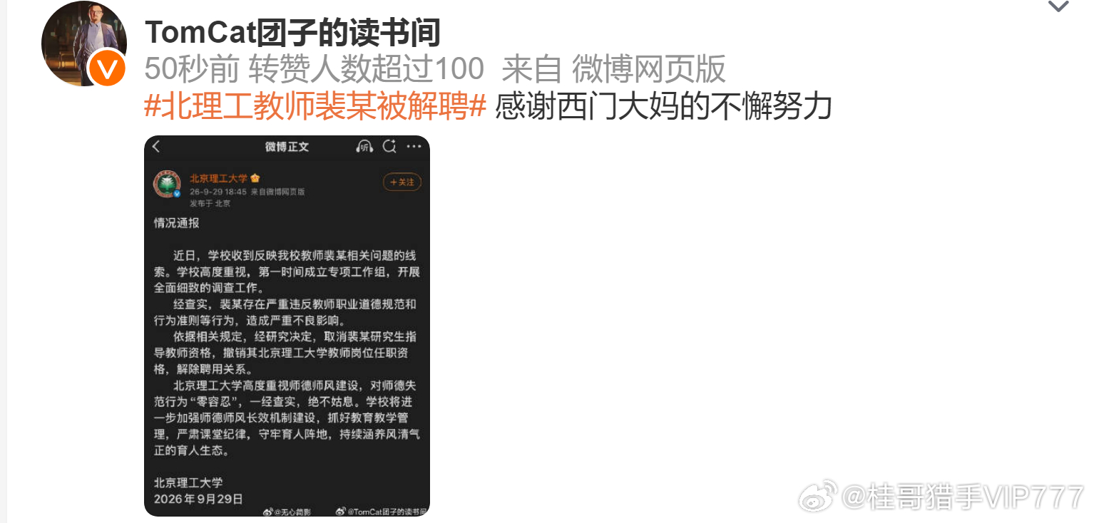 【北理工取消裴某研究生导师资格】裴某被北理工解除聘用北理工裴轶履历造假被查处北理