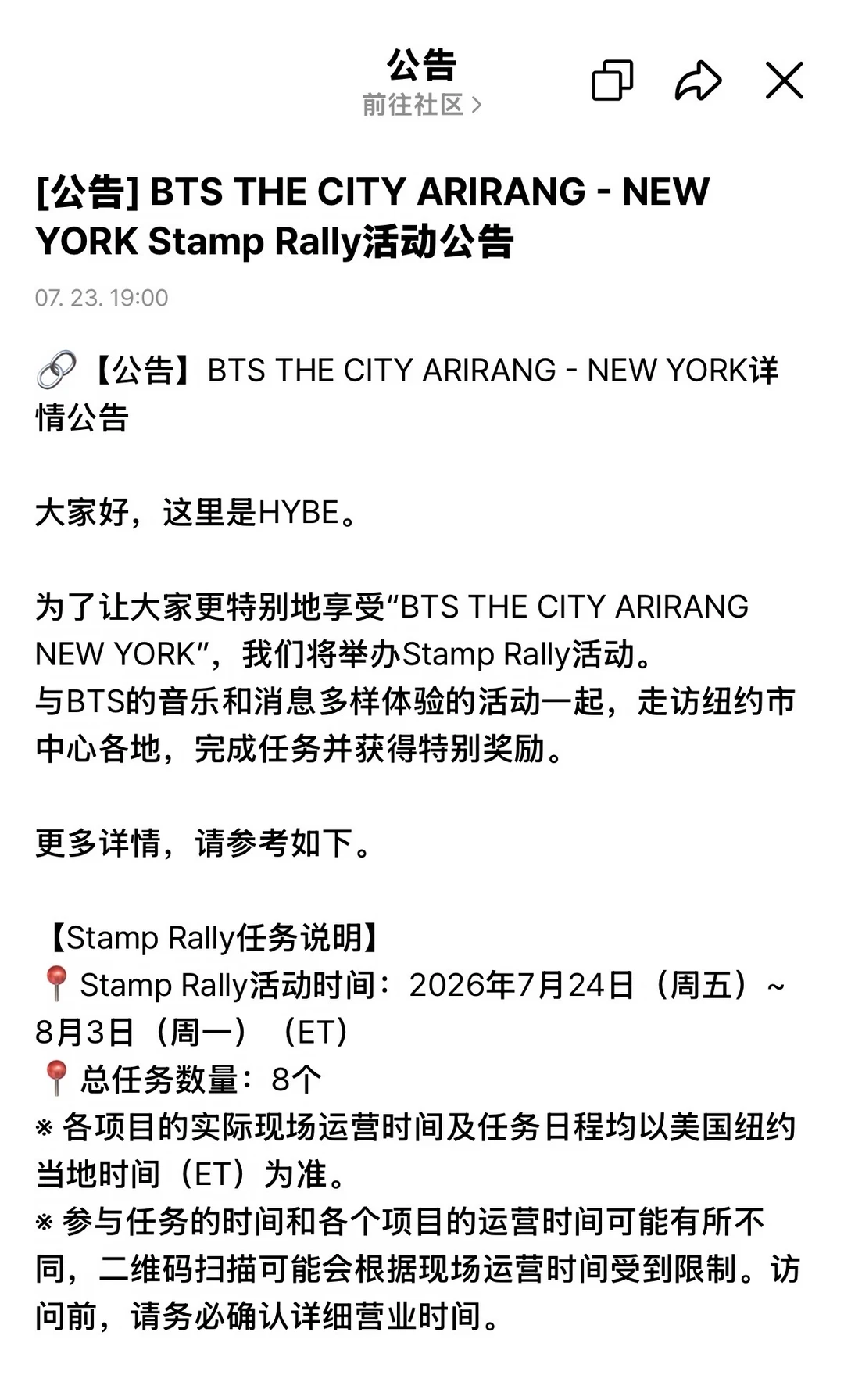 BTS THE CITY ARIRANG纽约集邮活动公告