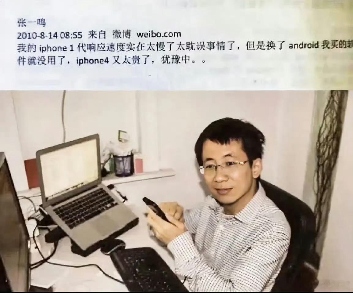 2010年张一鸣因买不起iPhone4而苦恼过… ​ ​​​