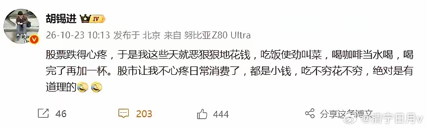 胡锡进这番话看着很解压，但说实话，这是有钱人的心态。普通人炒股亏了，根本不敢随便