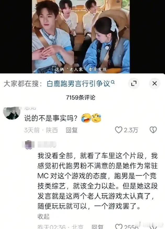 这两天白鹿关于跑男的热搜都是黑热搜，一开始就是白鹿在节目中口无遮拦的几句话被解读