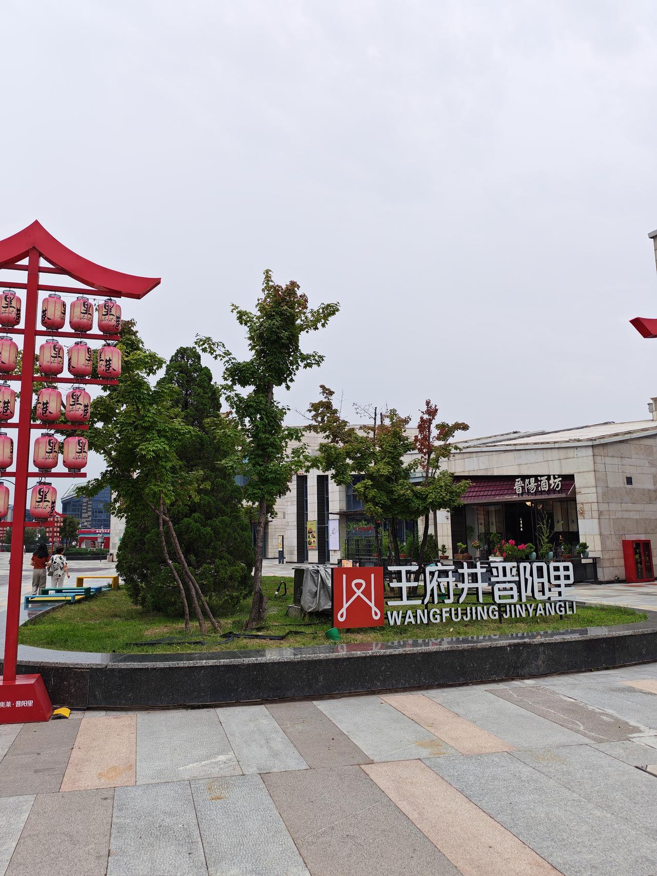 周五的中午顺路去了一下晋阳里，来的人不多，屈指可数，偌大的片区冷冷清清。也可能是