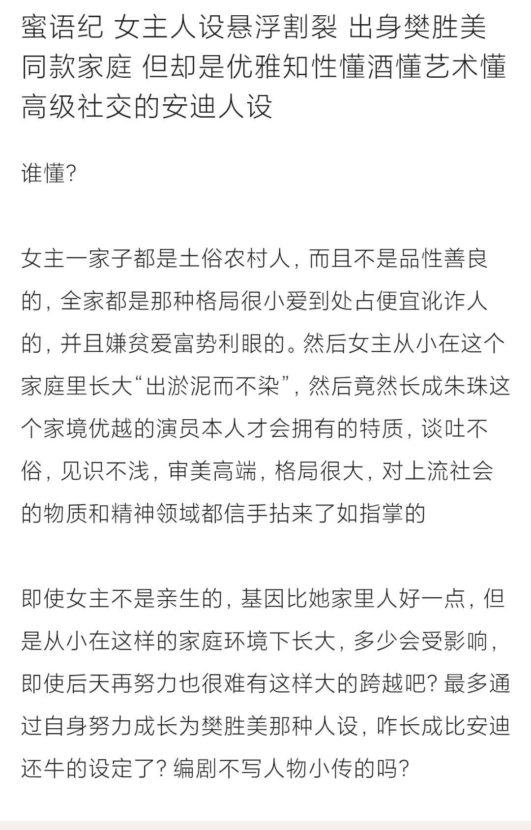 蜜语纪 女主人设悬浮割裂，出身樊胜美同款家庭 ，但却是优雅知性、懂酒懂艺术、懂高