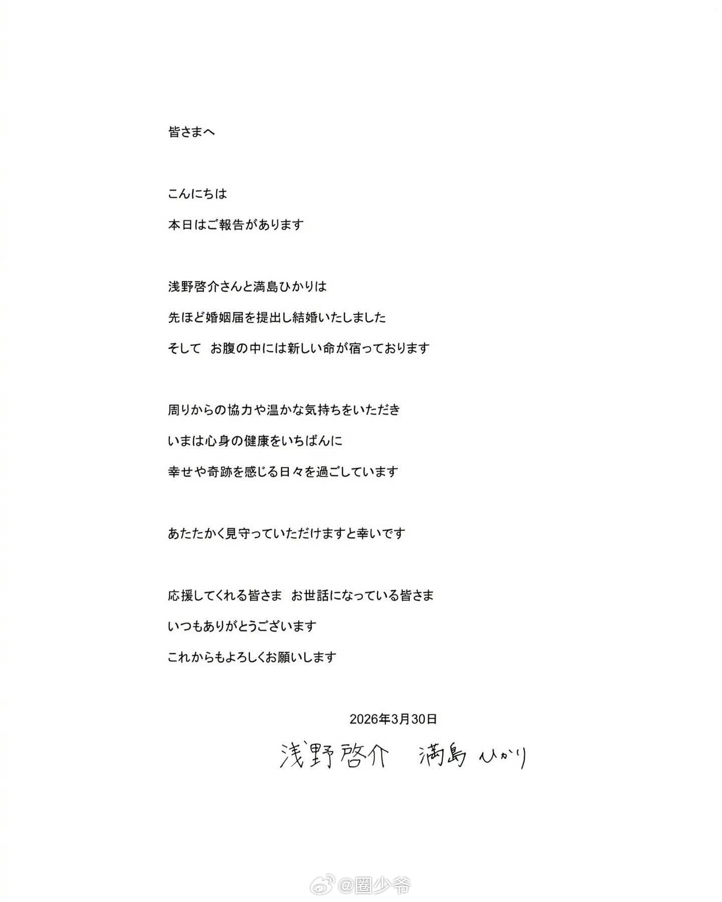 演员满岛光在ins上宣布再婚并怀孕的消息，对方是模特浅野启介浅野启介当年还挺火的